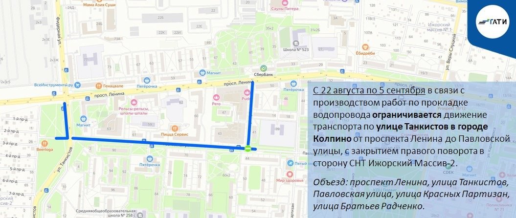 Схема: ГАТИ