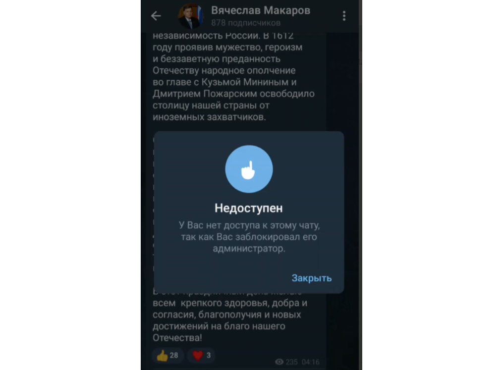 Скриншот telegram-канала Вячеслава Макарова