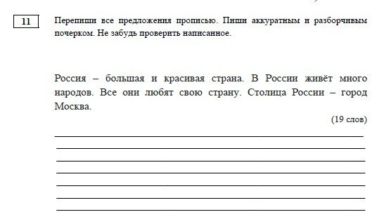 Пример задания из демонстрационного варианта тестирования на знание русского языка иностранных граждан и лиц без гражданства, поступающих во 2-й класс. Скриншот сайта ФИПИ .