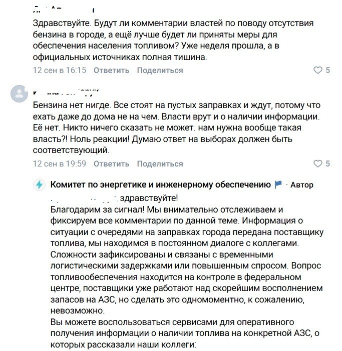 Скриншот: страница комитета по энергетике в соцсети «ВКонтакте»