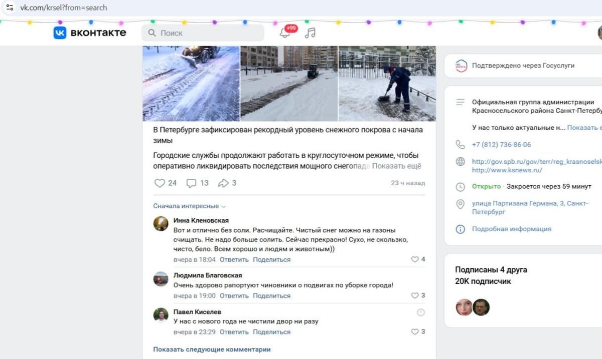 Скрин паблика администрации Красносельского района Петербурга