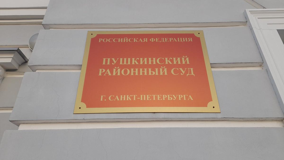 Сайт пушкинского городского суда