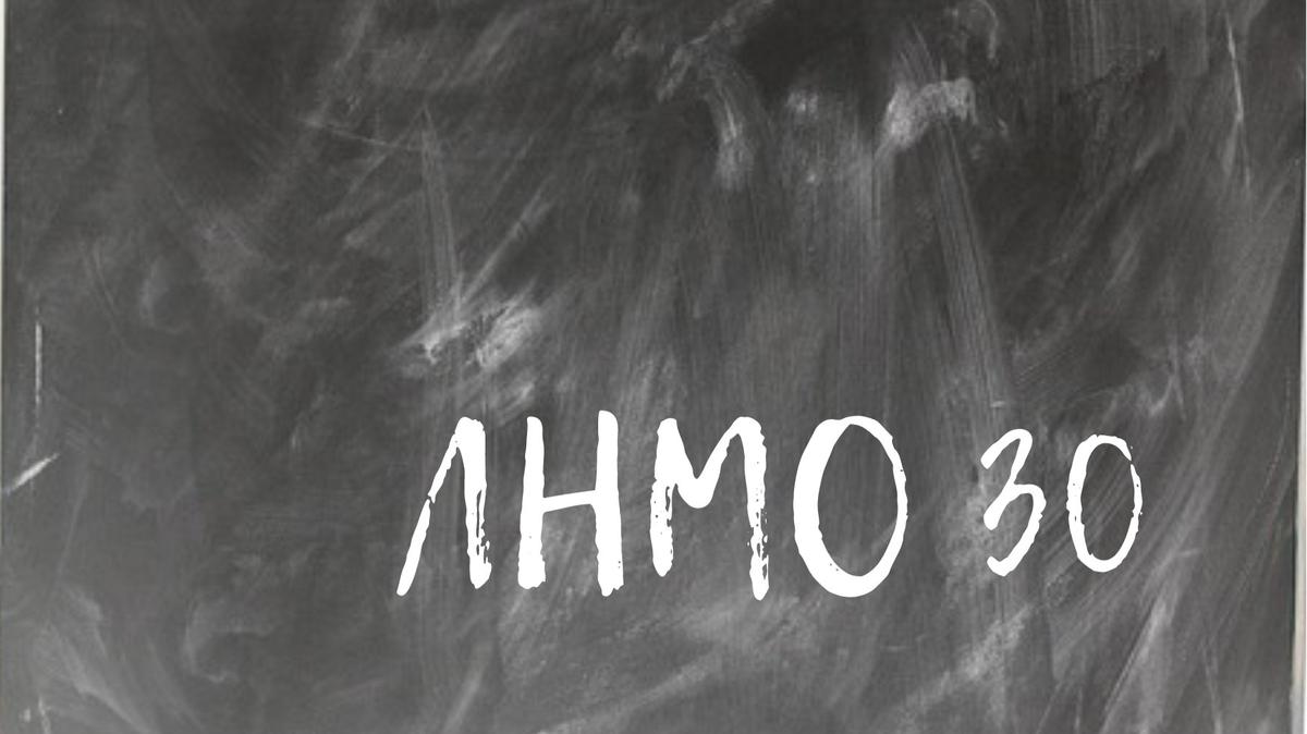 ЛНМО готовится к перезапуску в 2023 году в новом формате