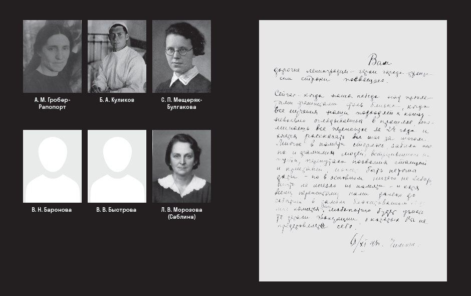 Страница из сборника «"Вы, наверное, из Ленинграда?": дневники эвакуированных из блокадного города»