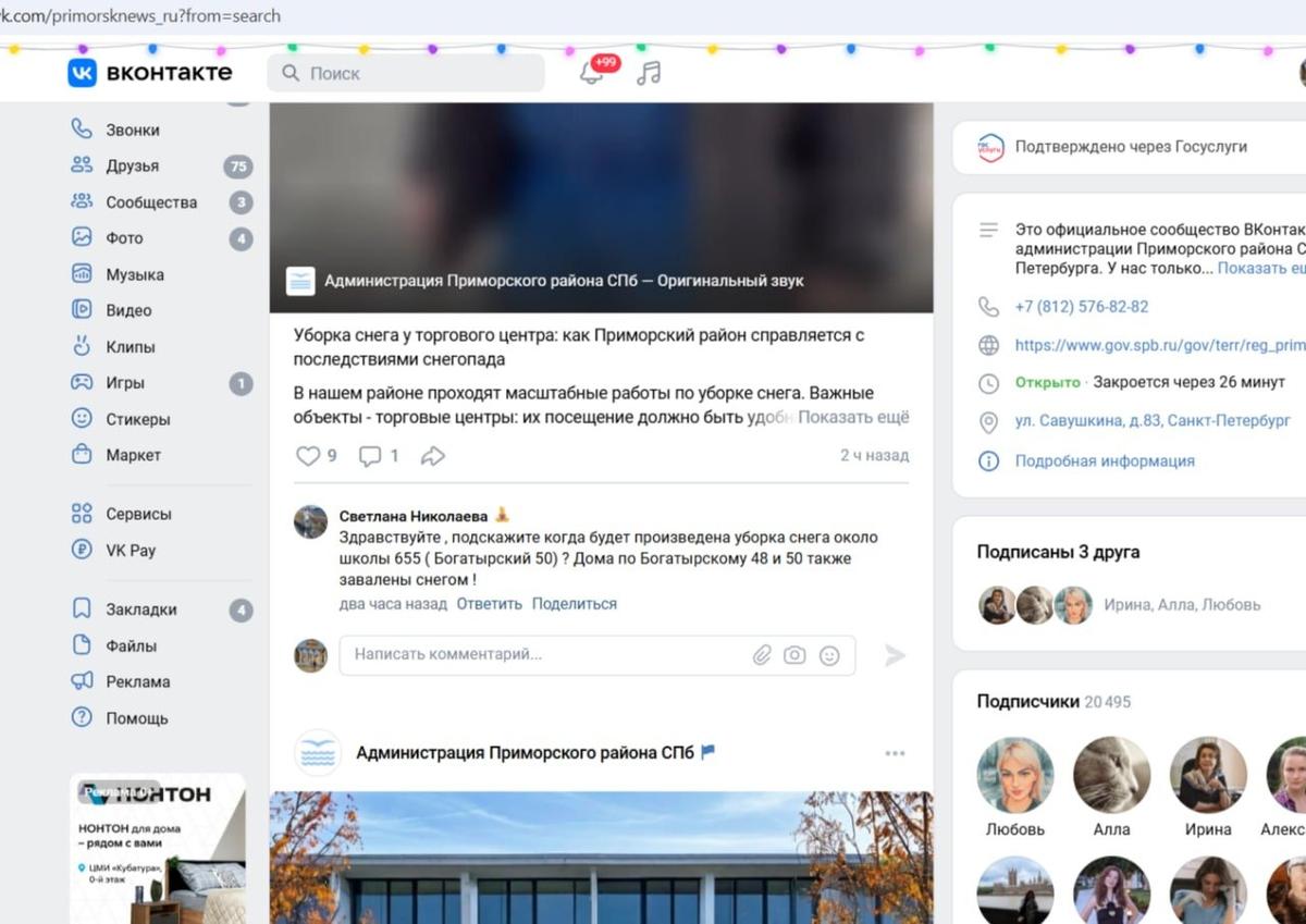 Скрин паблика администрации Приморского района Петербурга