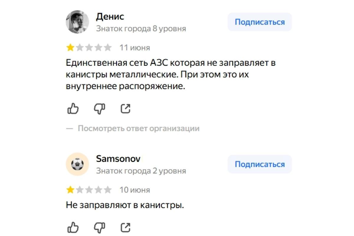 Скриншот отзыва на АЗС у «Комендантского проспекта» / «Яндекс.Карты»