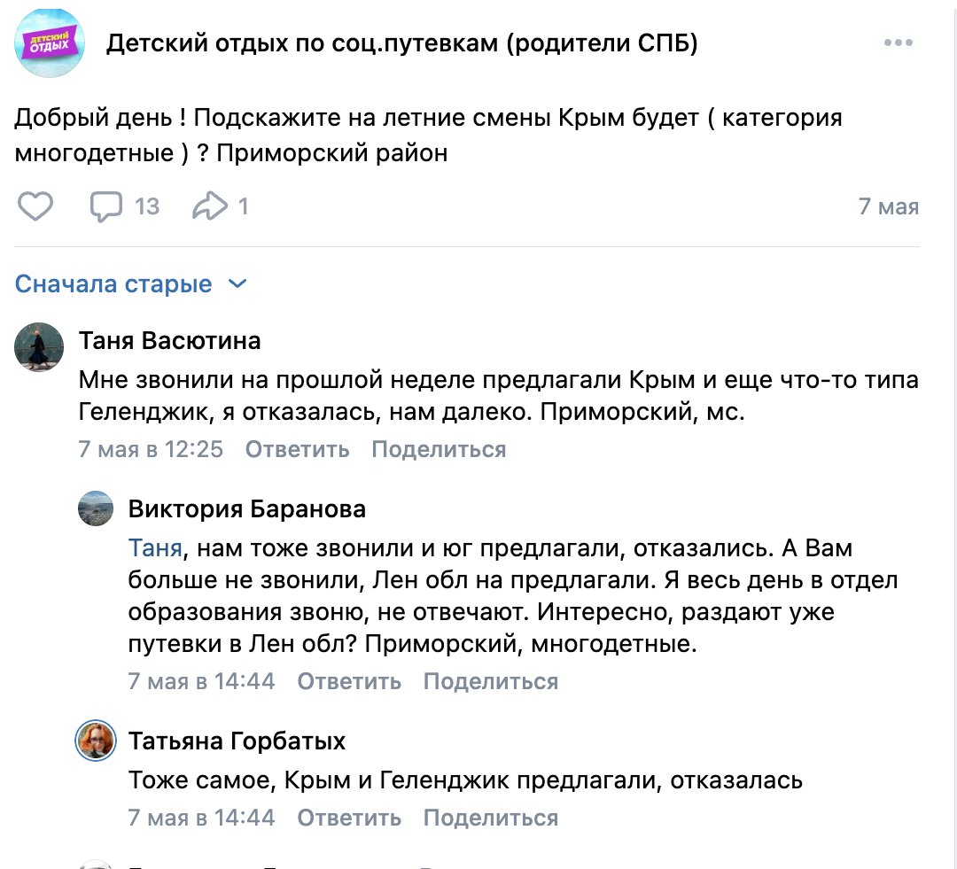 Скриншот группы «Детский отдых по соц.путевкам» в «ВК»