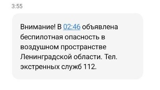 Скриншот: рассылка МЧС