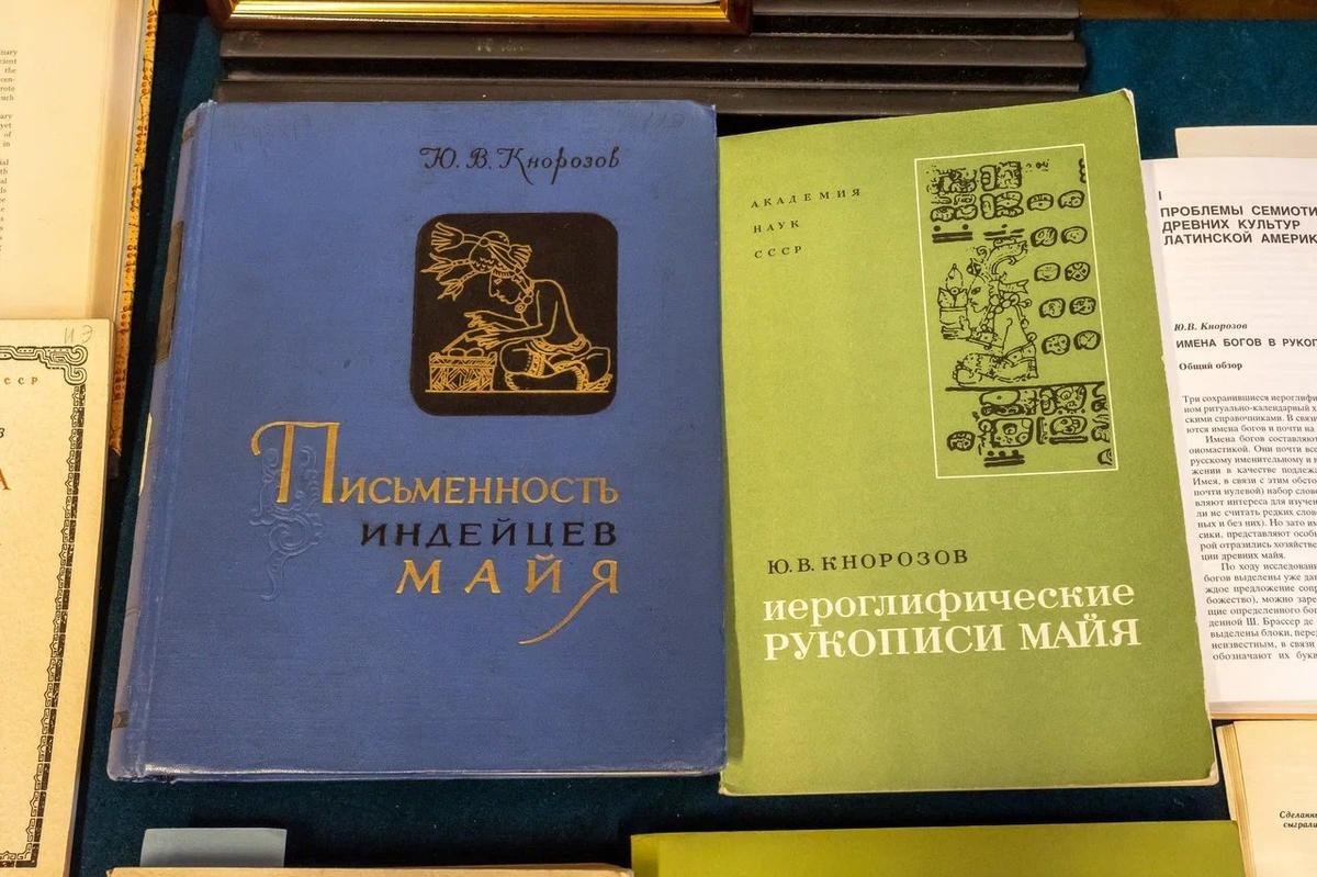 Книги Юрия Кнорозова. Фото: Олег Золото