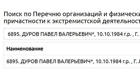 Скриншот: Росфинмониторинг
