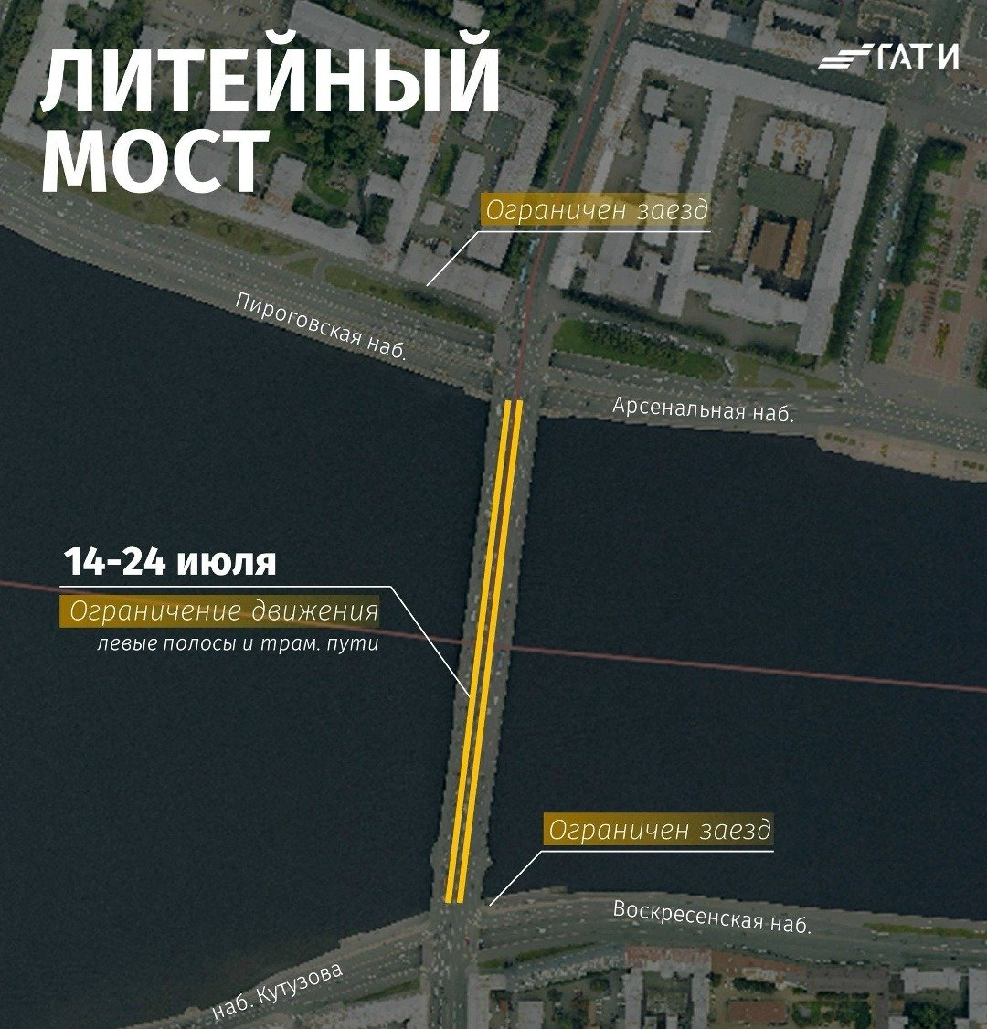 Ограничения на Литейном мосту с 14 июля по 24 июля. Схема: ГАТИ