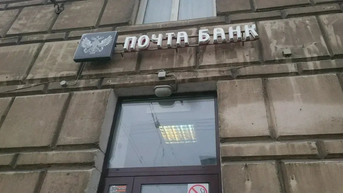 Апелляционный суд встал на сторону петербургского УФАС в споре о рекламе с «Почта Банком»