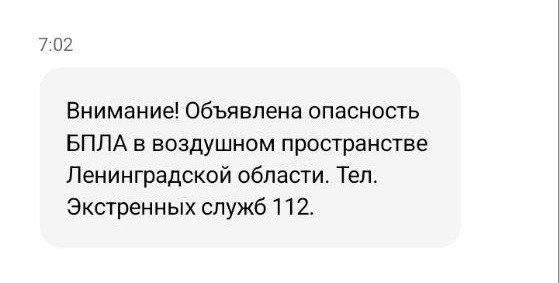 Скриншот СМС-рассылки от МЧС