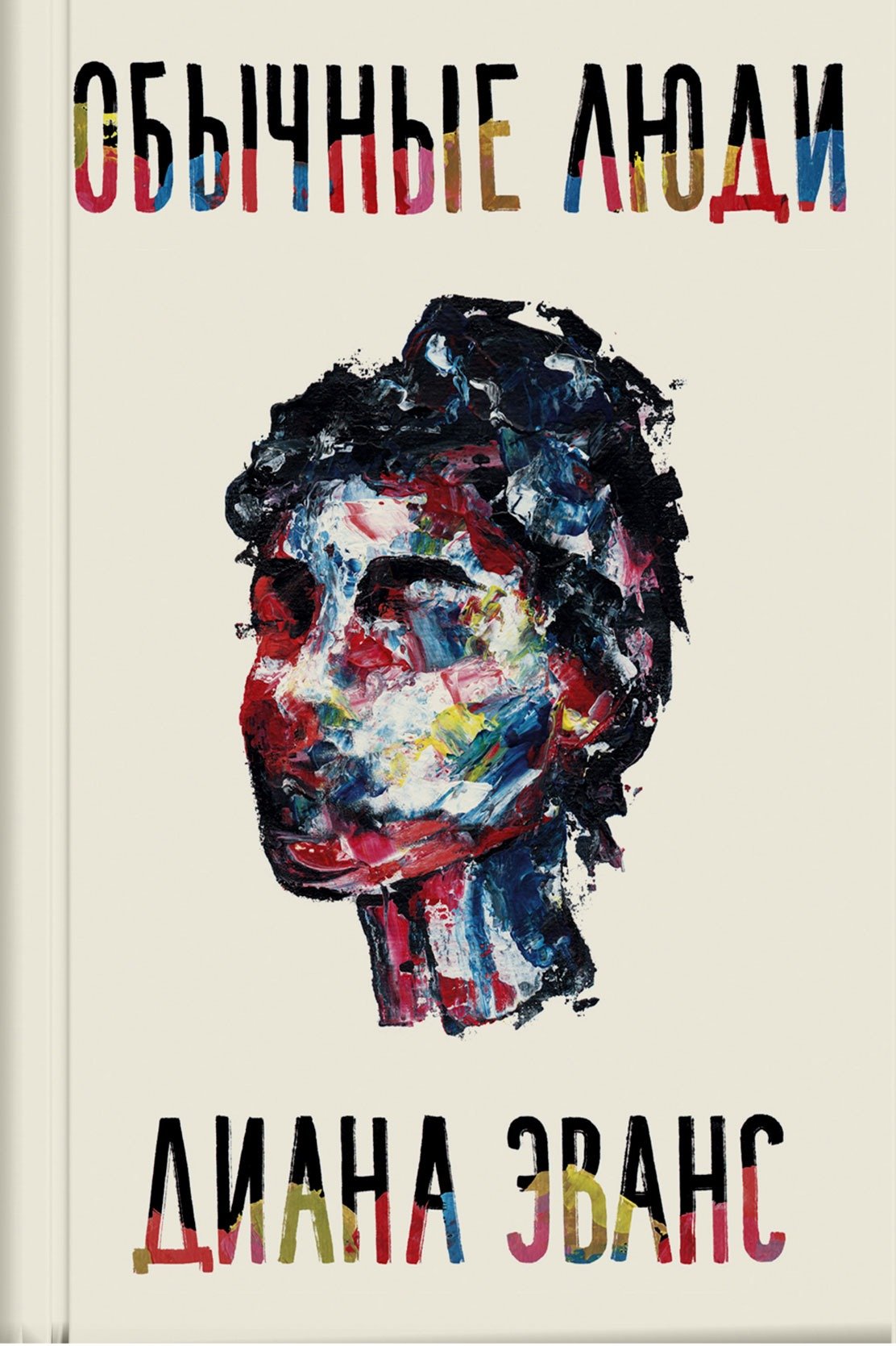 Фото обложки: Издательство Sindbad