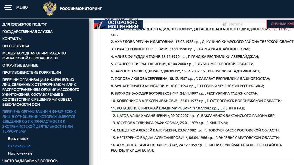 Скриншот: Росфинмониторинг