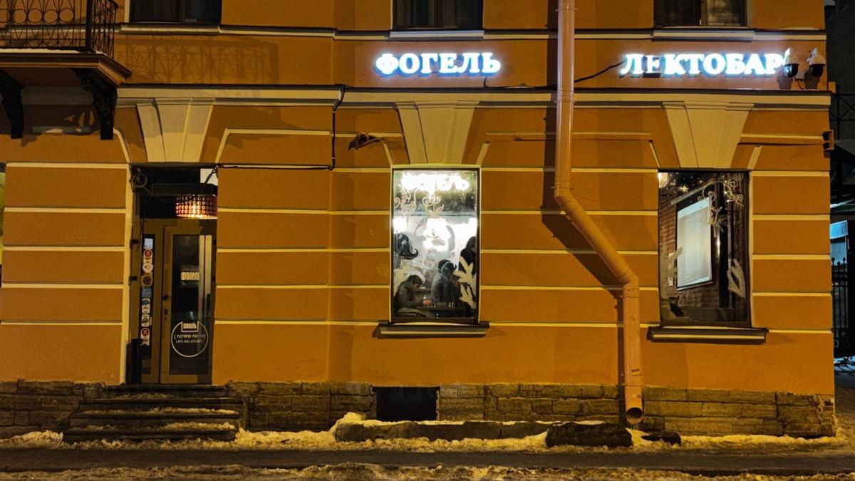 «Мы не знаем, что будет дальше». Бар «Фогель» может переехать