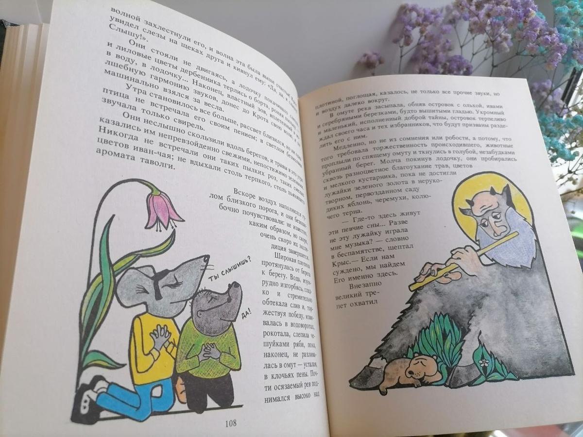 Страницы книги «Ветер в ивах» в переводе и с рисунками Владимира Резника. 1992 год. Фото: MR7