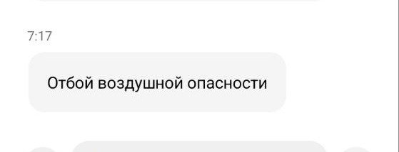 Скриншот: СМС-рассылка от ГУ МЧС