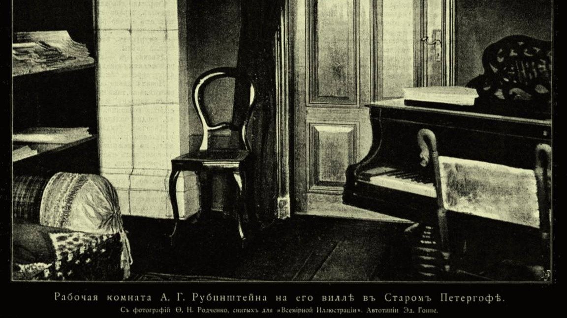 «Кажется, я играл один»: выставка, посвящённая Антону Рубинштейну, открылась в Доме Радио