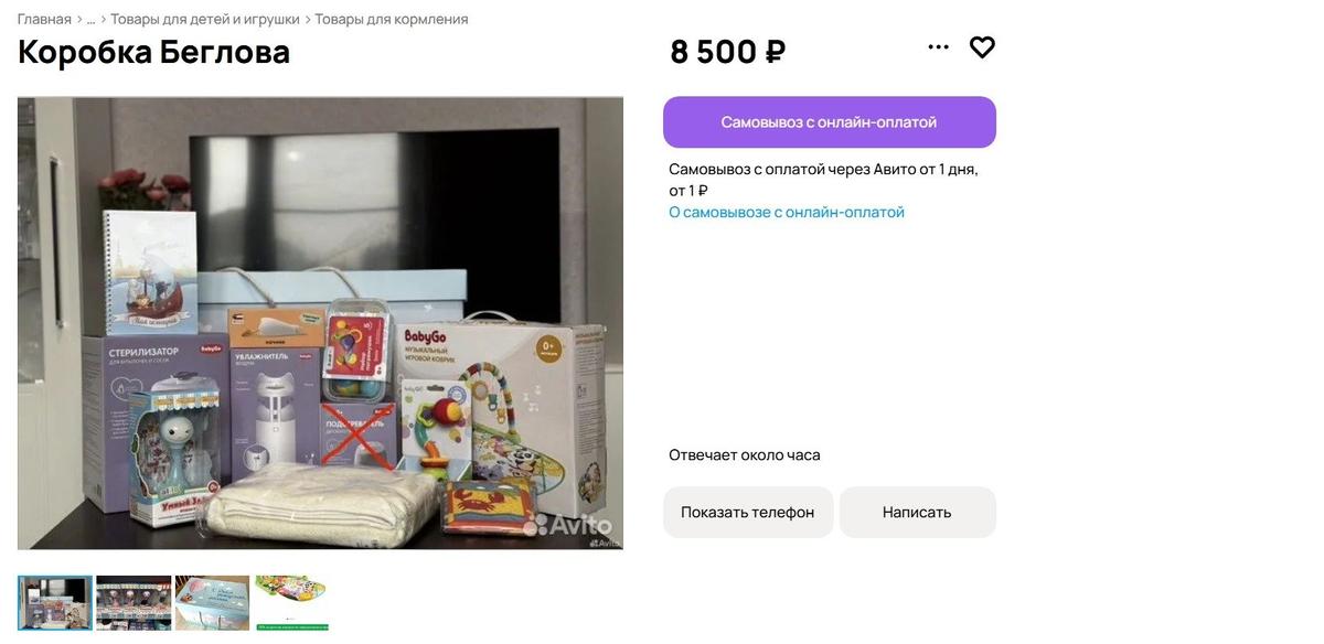 Скриншот с сайта объявлений