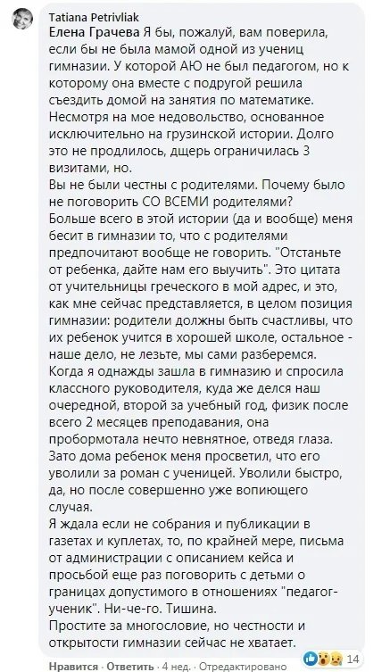 Фото:  Скрин комментариев под постом Екатерины