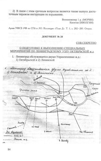 Выдержка из «Плана Д» по предприятиям Октябрьской железной дороги. Иллюстрация: Электронная библиотека исторических документов