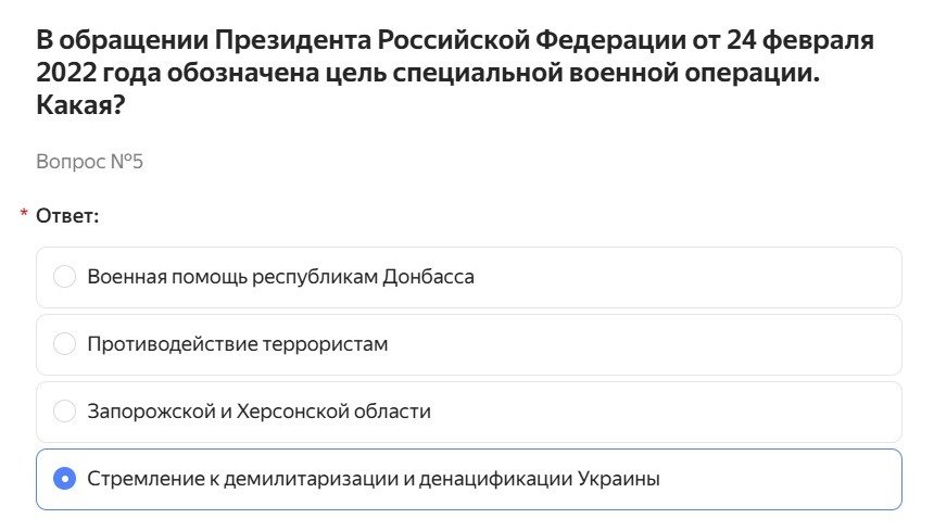 Скриншот онлайн-диктанта «Приближая Победу: «Россия. Суверенитет. Будущее