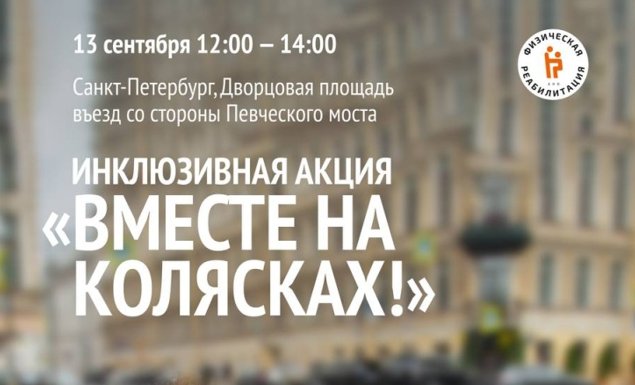 Фрагмент афиши акции