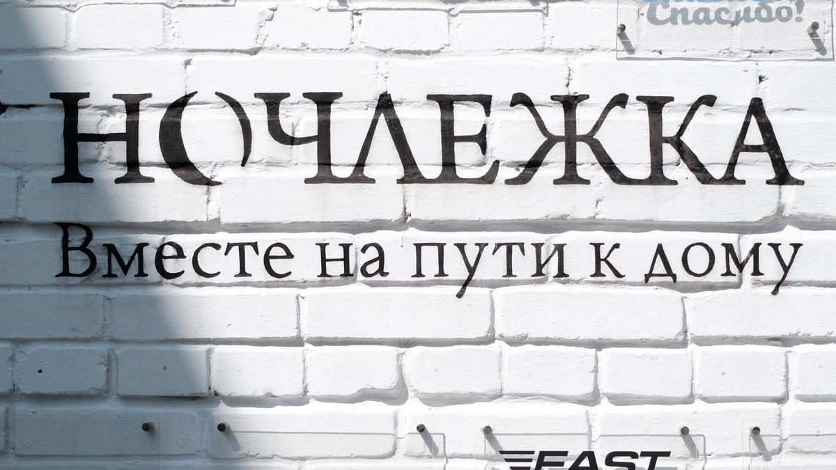 «Ночлежка» зовёт на «День широко распахнутых дверей»