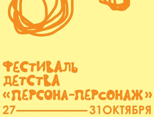 Фрагмент афиши выставки