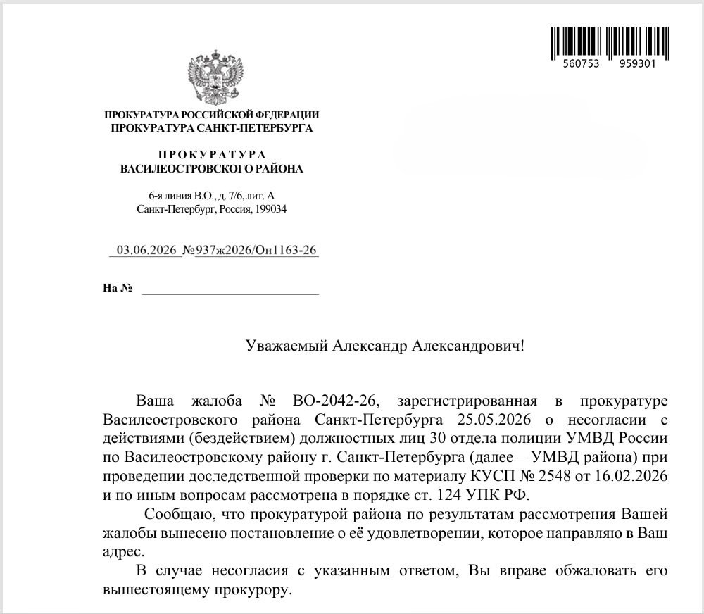 Скриншот ответа прокуратуры