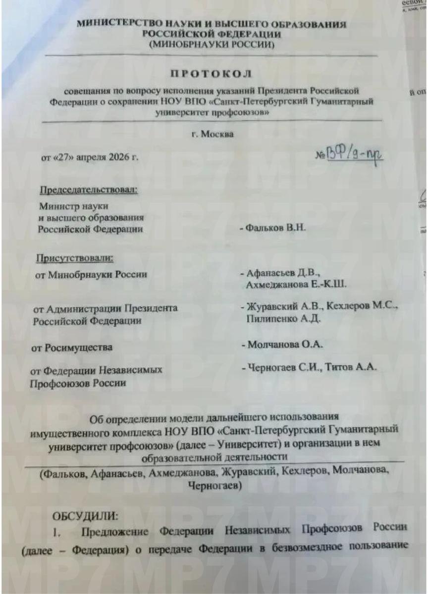 Фото протокола совещания в Минобрнауки