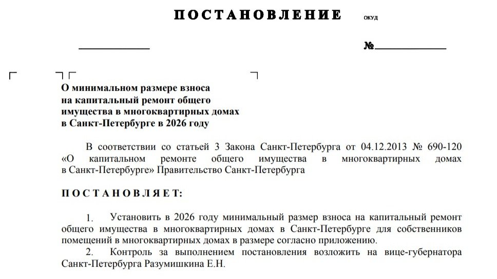 Скан проекта постановления Смольного