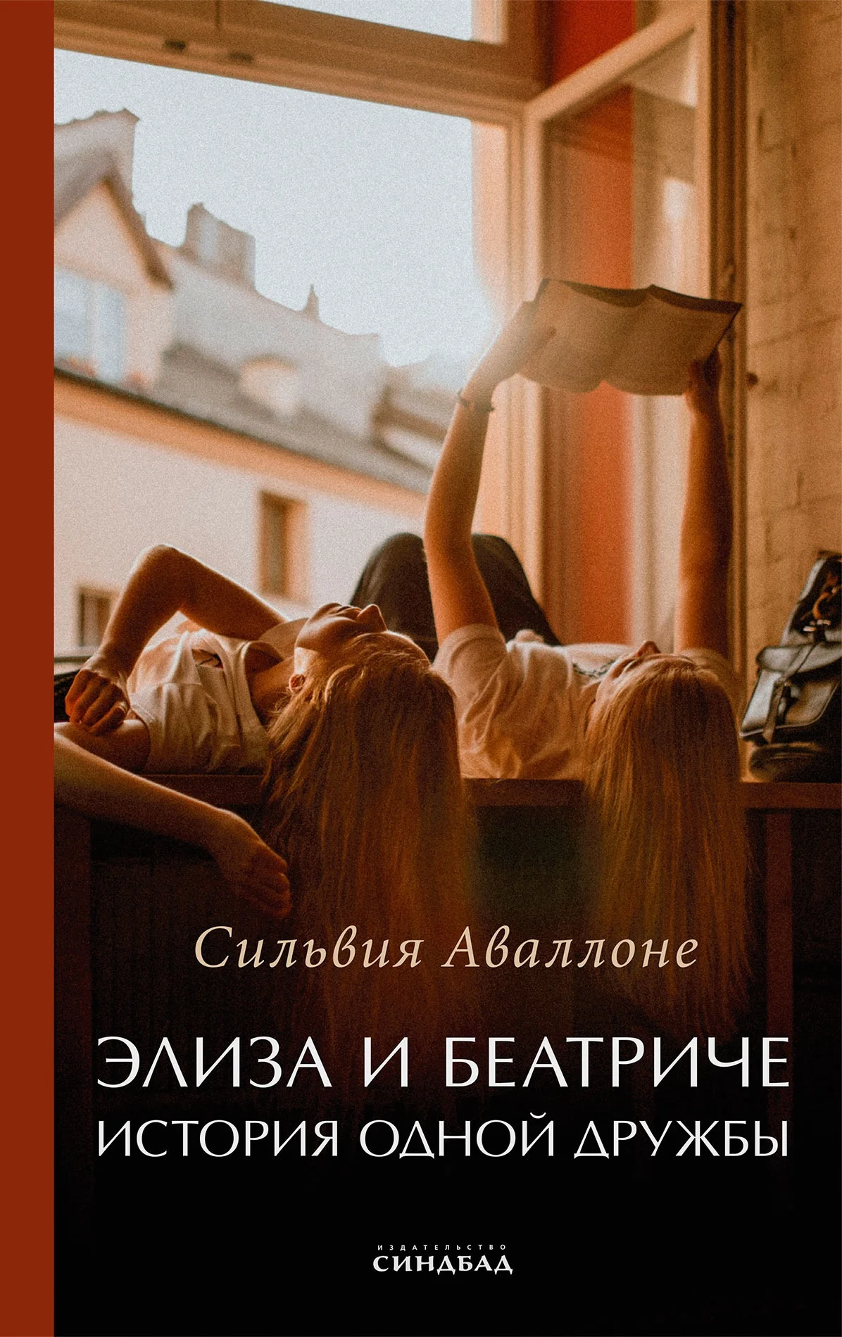 Фото обложки: Издательство Sindbad