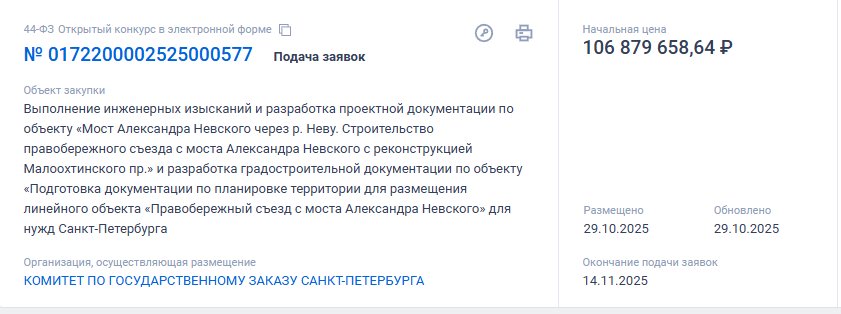 Скриншот: zakupki.gov.ru