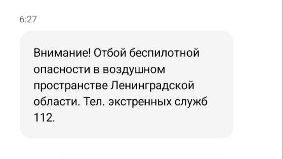 Скриншот: рассылка МЧС