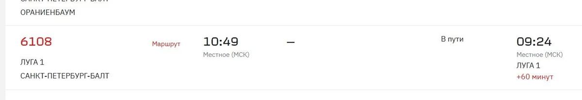 Скриншот: онлайн-табло РЖД