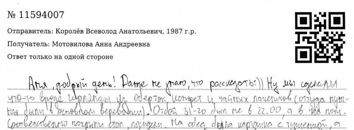 Скриншот письма Севы Королёва, полученного через систему «ФСИН-письмо»