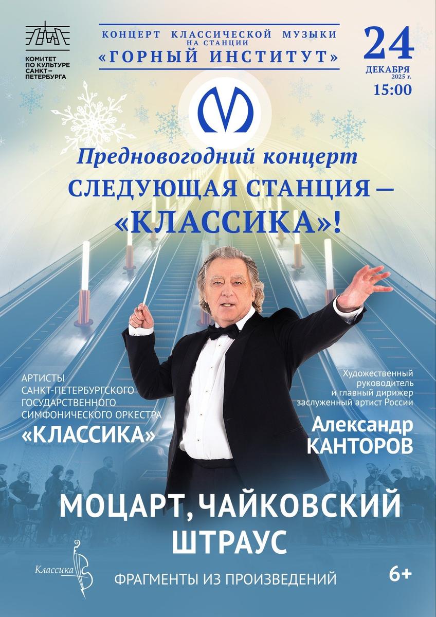 Фото: Оркестр «Классика»