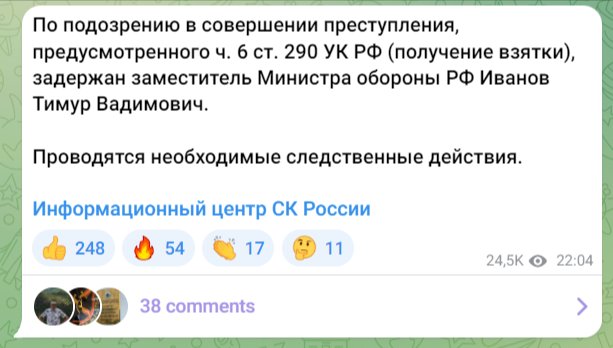 Сообщение о задержании замминистра собрало более трёхсот одобрительных реакций в канале СК (хотя негативных там поставить не получится). Скриншот канала «Информационный центр СК России»