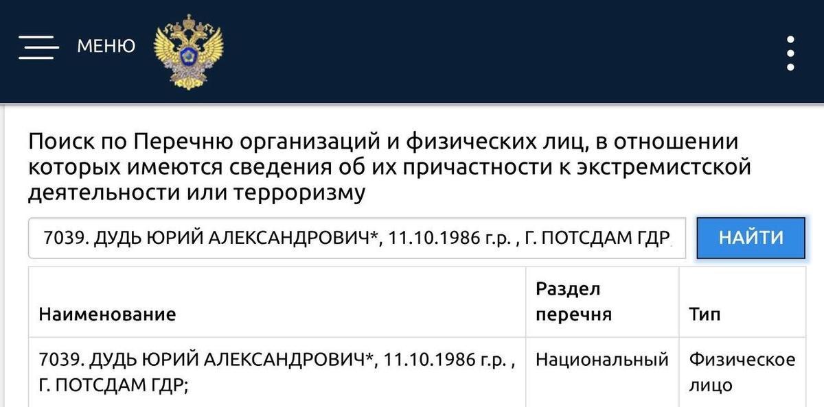 Скриншот: Росфинмониторинг
