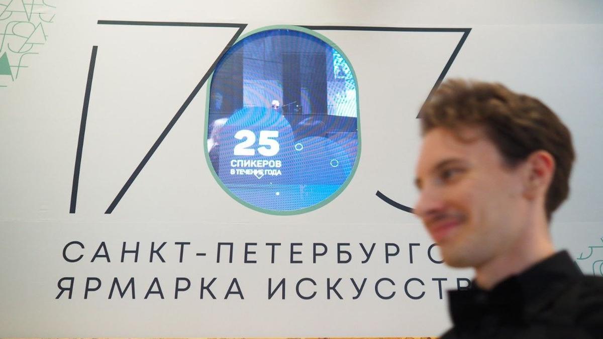 В «Манеже» начала работу II Санкт-Петербургская ярмарка искусства «1703». Что там можно увидеть