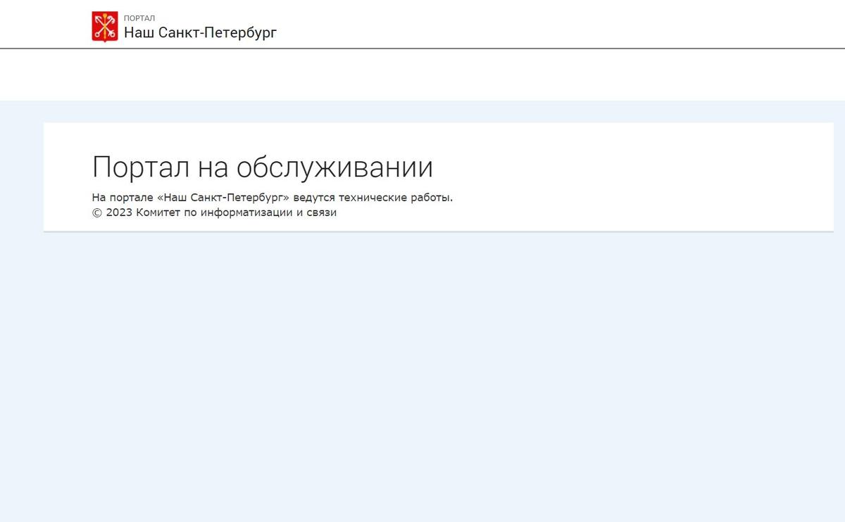 Скриншот: портал «Наш Санкт-Петербург»