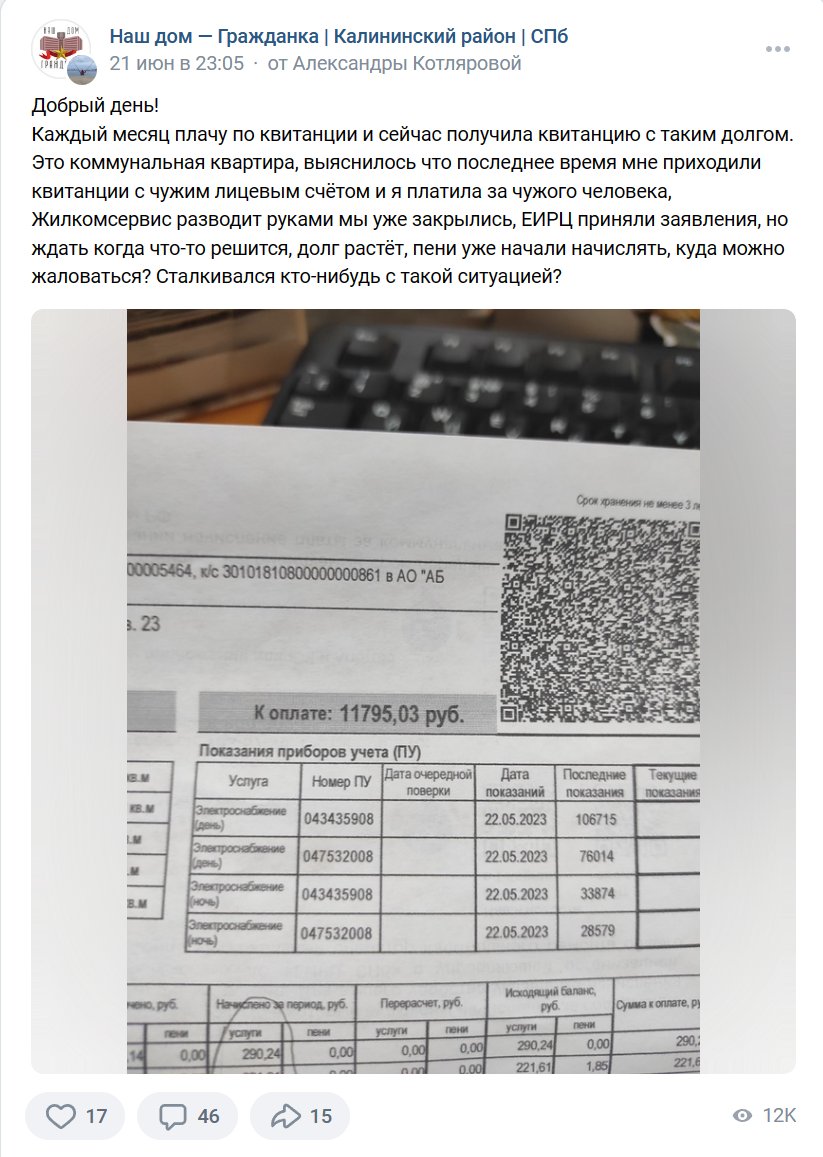 Жители Калининского района удивились огромным суммам в единых квитанциях за  ЖКУ — Новости Санкт-Петербурга › МР7.ру