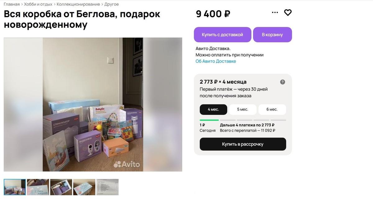 Скриншот с сайта объявлений