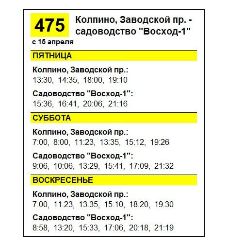 автобус лето спб расписание