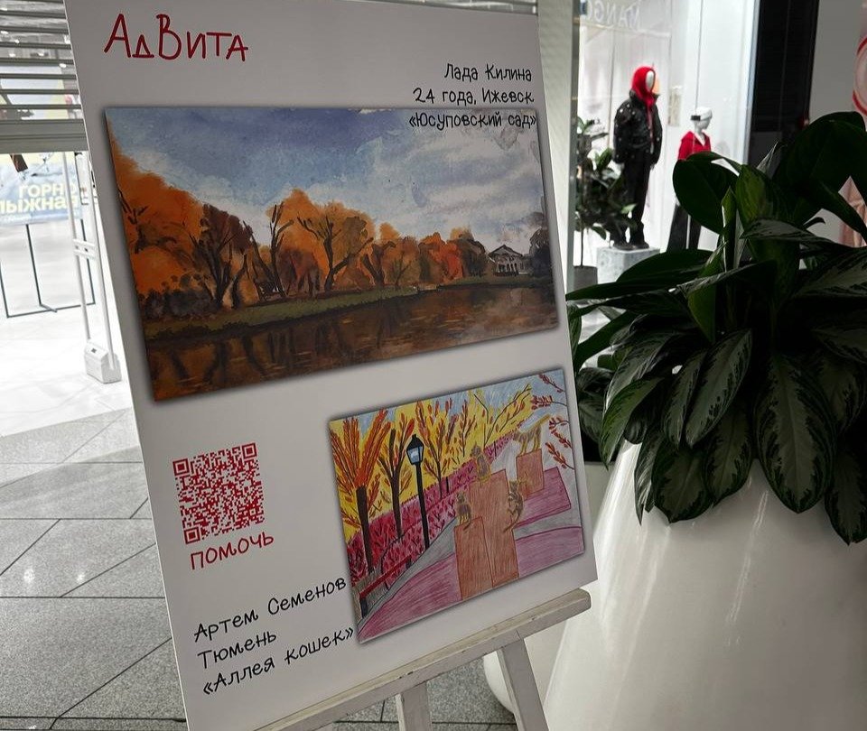 Фото: предоставлено фондом AdVita