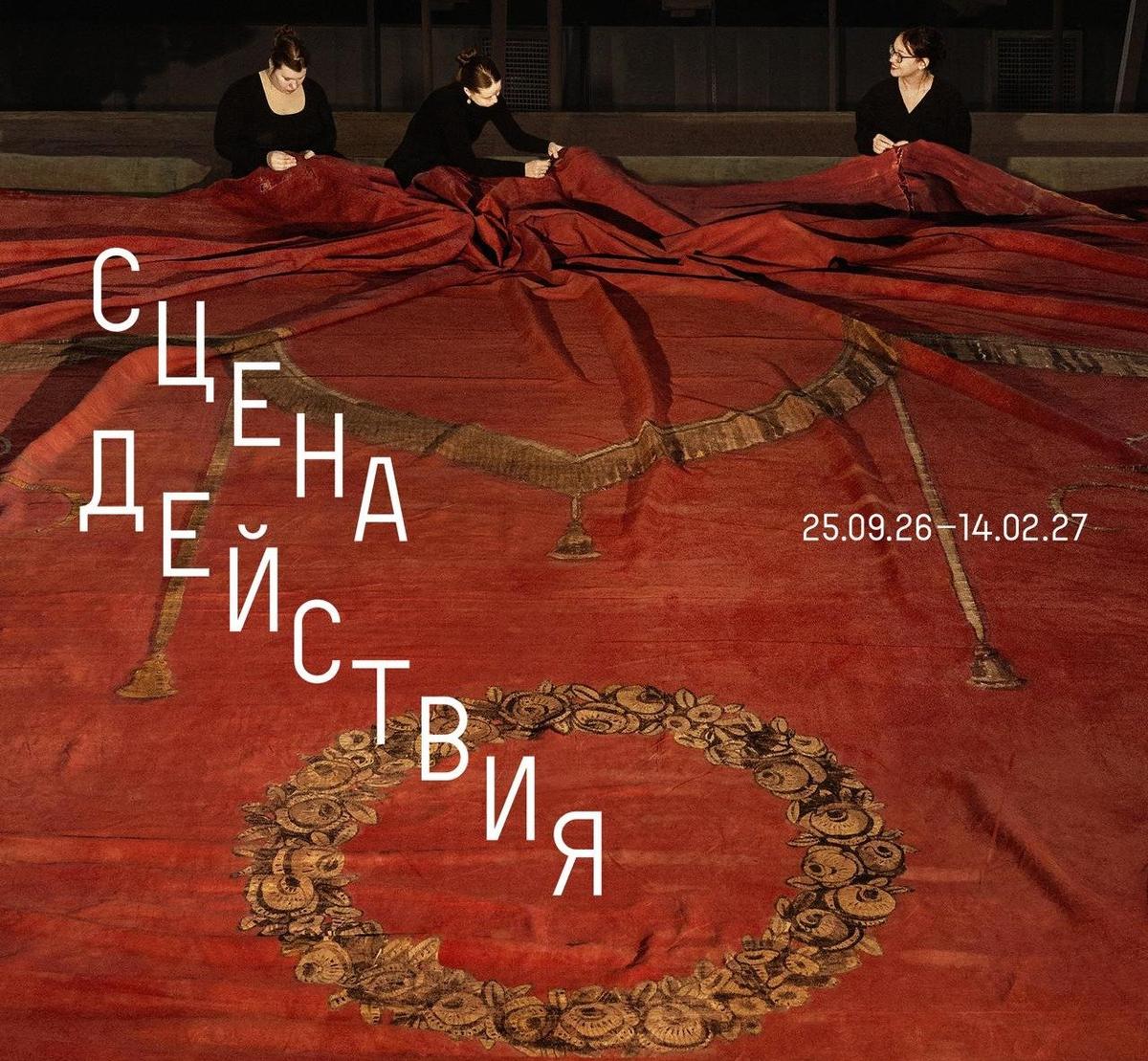 Афиша выставки