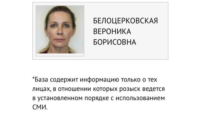 Имущество Вероники Белоцерковской* в России арестовано