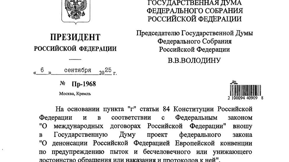 Скан документа: сайт Госдумы